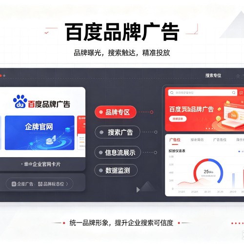 鲁山百度品牌广告
